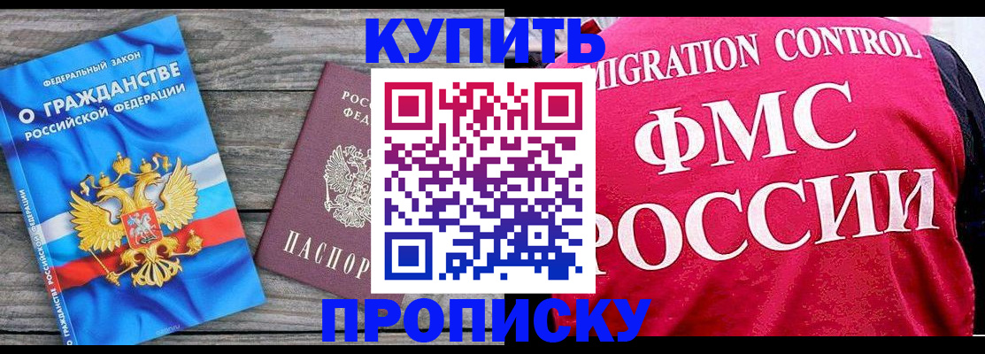 прописка в Коркино