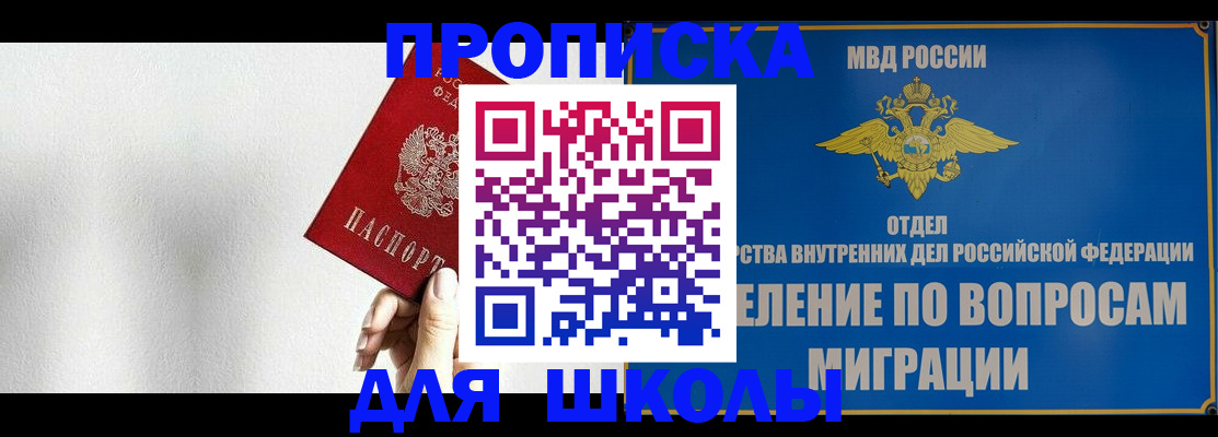 прописка ребенка в Коркино