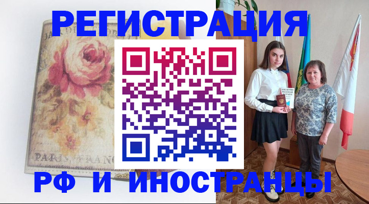 прописка для работы в Коркино